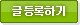 글올리기